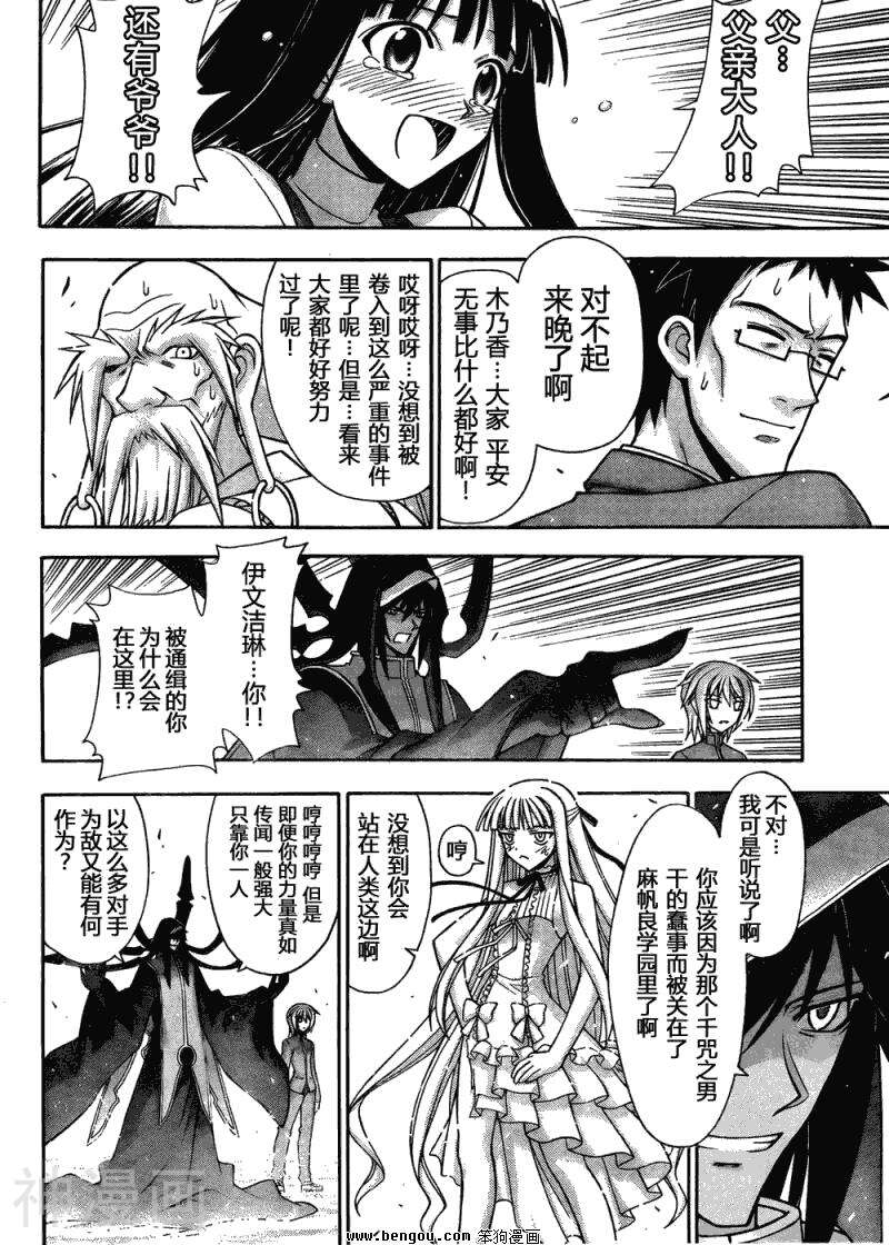 魔法老师/魔法先生韩漫全集-第331话无删减无遮挡章节图片 