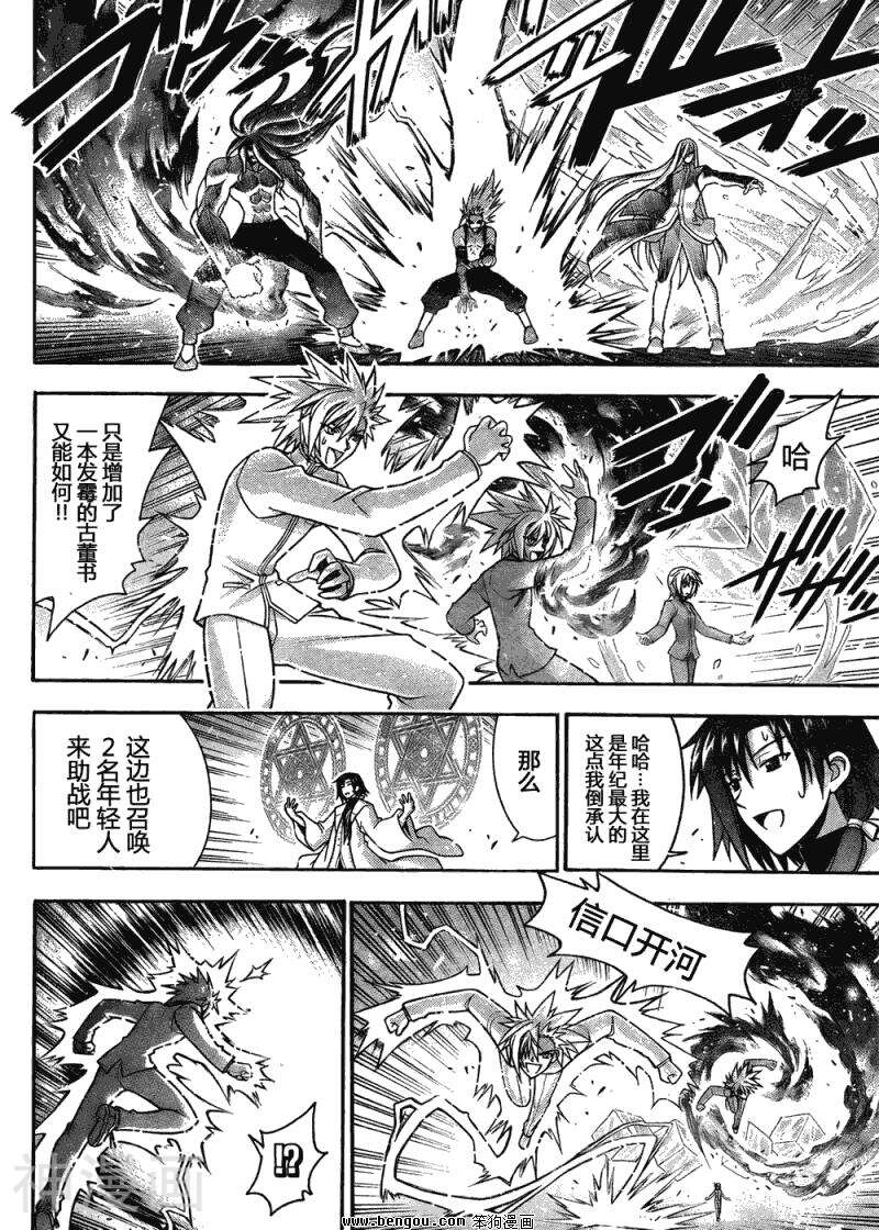 魔法老师/魔法先生韩漫全集-第331话无删减无遮挡章节图片 