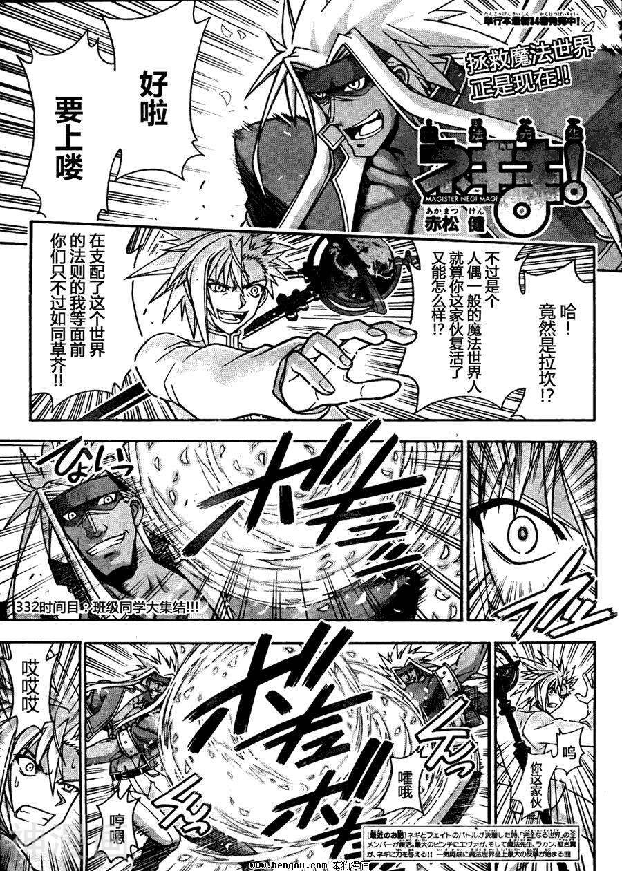 魔法老师/魔法先生韩漫全集-第332话无删减无遮挡章节图片 