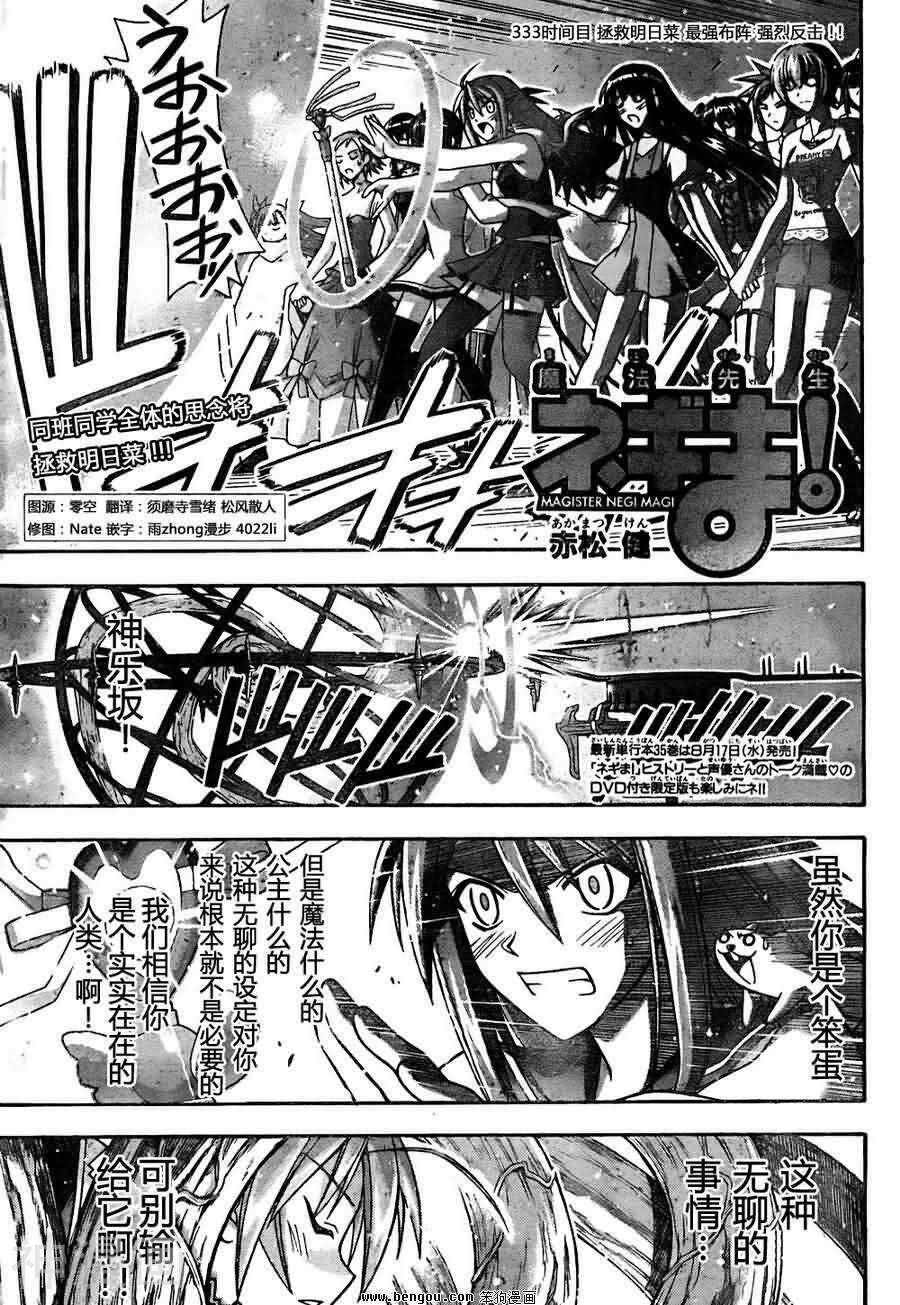 魔法老师/魔法先生韩漫全集-第333话无删减无遮挡章节图片 