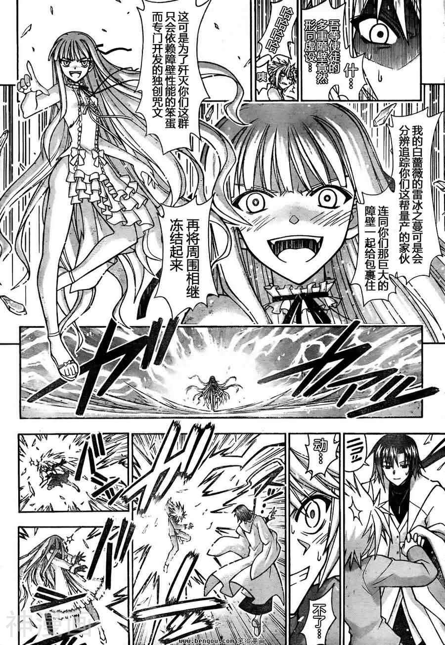魔法老师/魔法先生韩漫全集-第333话无删减无遮挡章节图片 