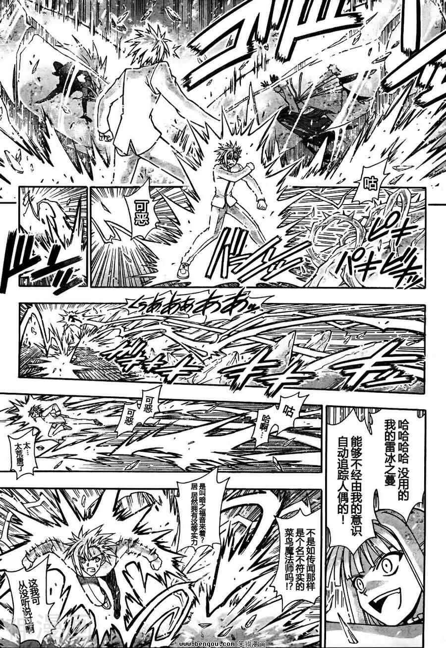 魔法老师/魔法先生韩漫全集-第333话无删减无遮挡章节图片 