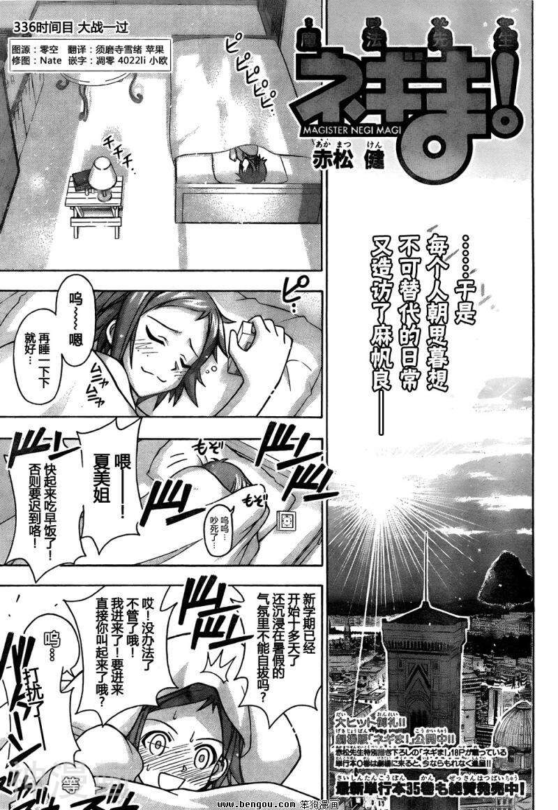 魔法老师/魔法先生韩漫全集-第336话无删减无遮挡章节图片 