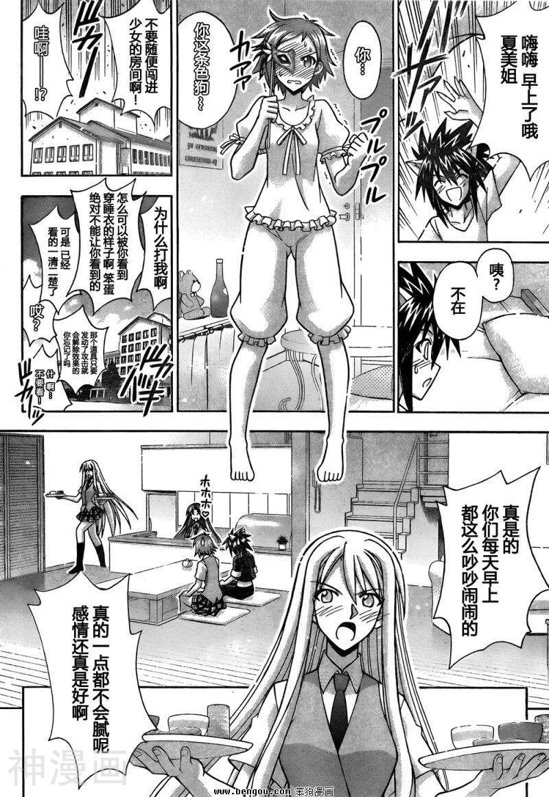 魔法老师/魔法先生韩漫全集-第336话无删减无遮挡章节图片 