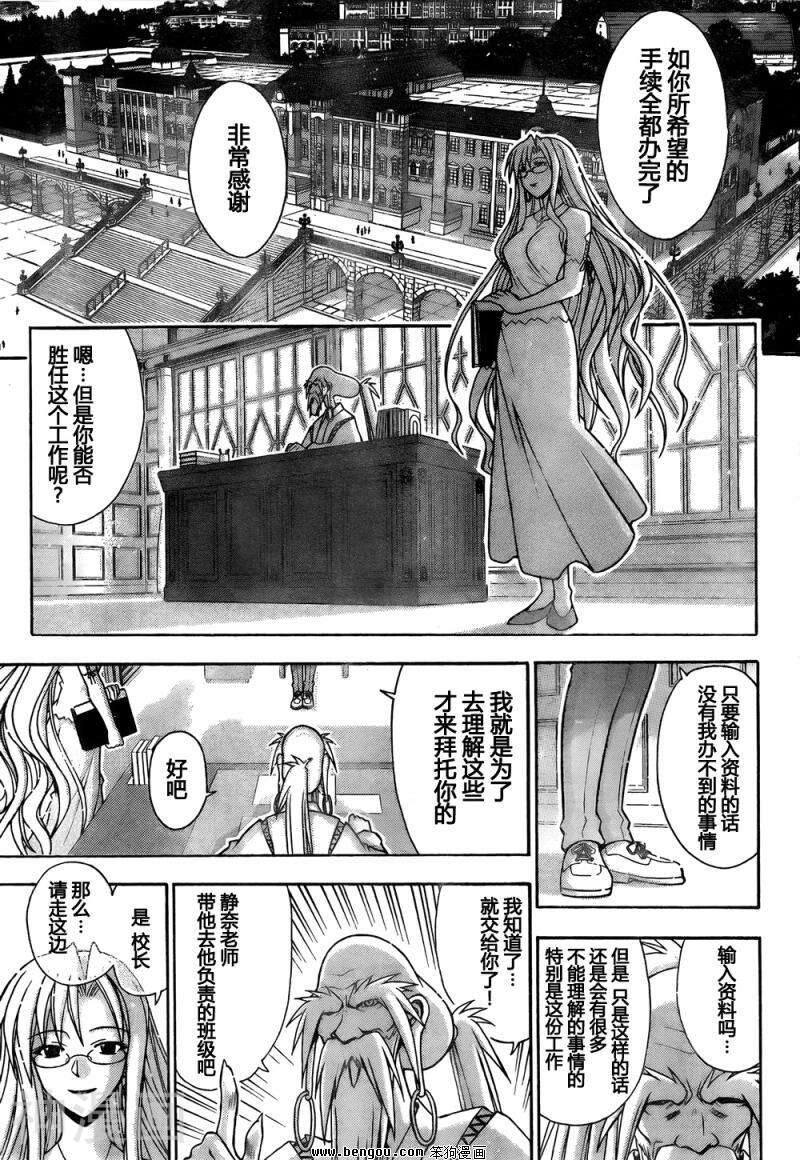 魔法老师/魔法先生韩漫全集-第336话无删减无遮挡章节图片 