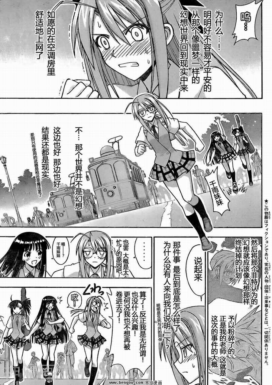 魔法老师/魔法先生韩漫全集-第338话无删减无遮挡章节图片 