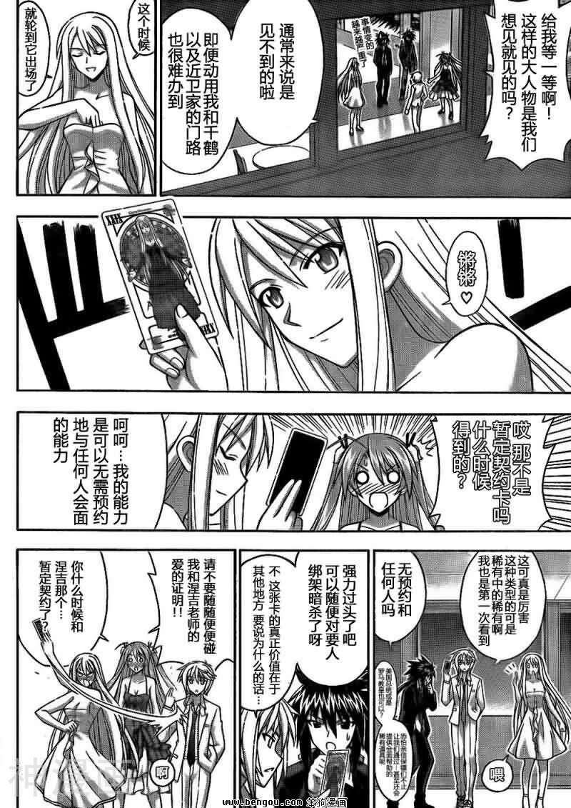魔法老师/魔法先生韩漫全集-第340话无删减无遮挡章节图片 