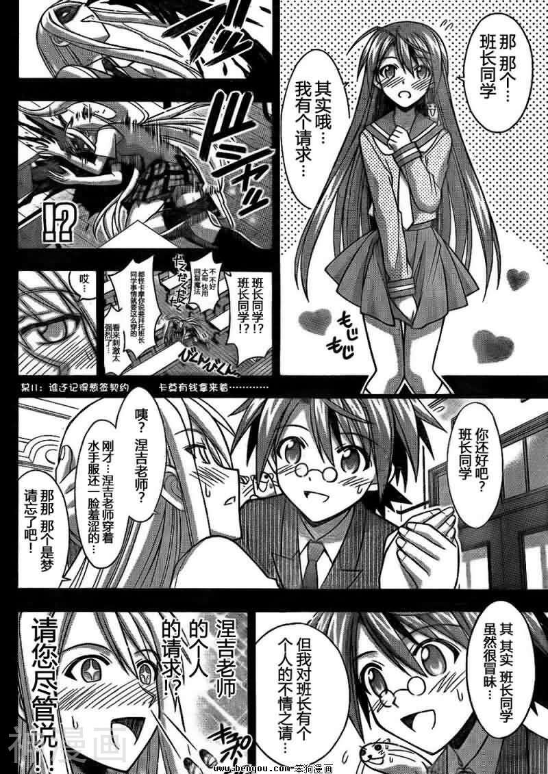 魔法老师/魔法先生韩漫全集-第340话无删减无遮挡章节图片 