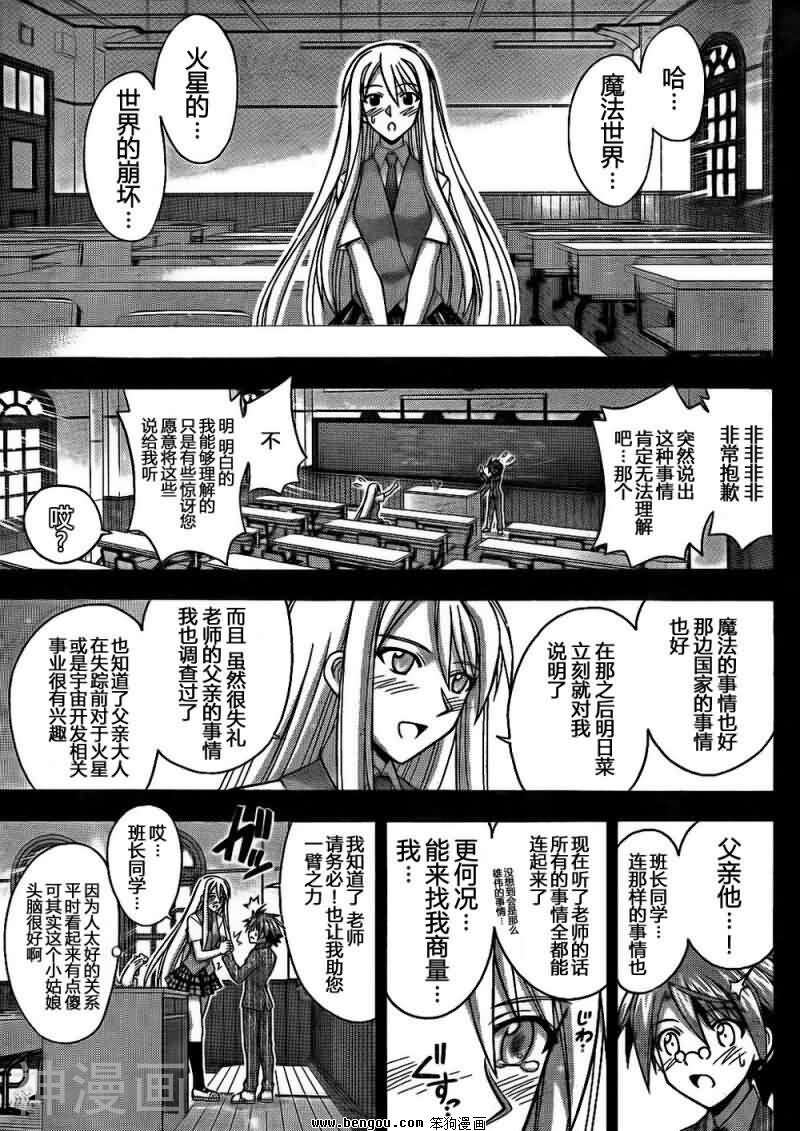 魔法老师/魔法先生韩漫全集-第340话无删减无遮挡章节图片 