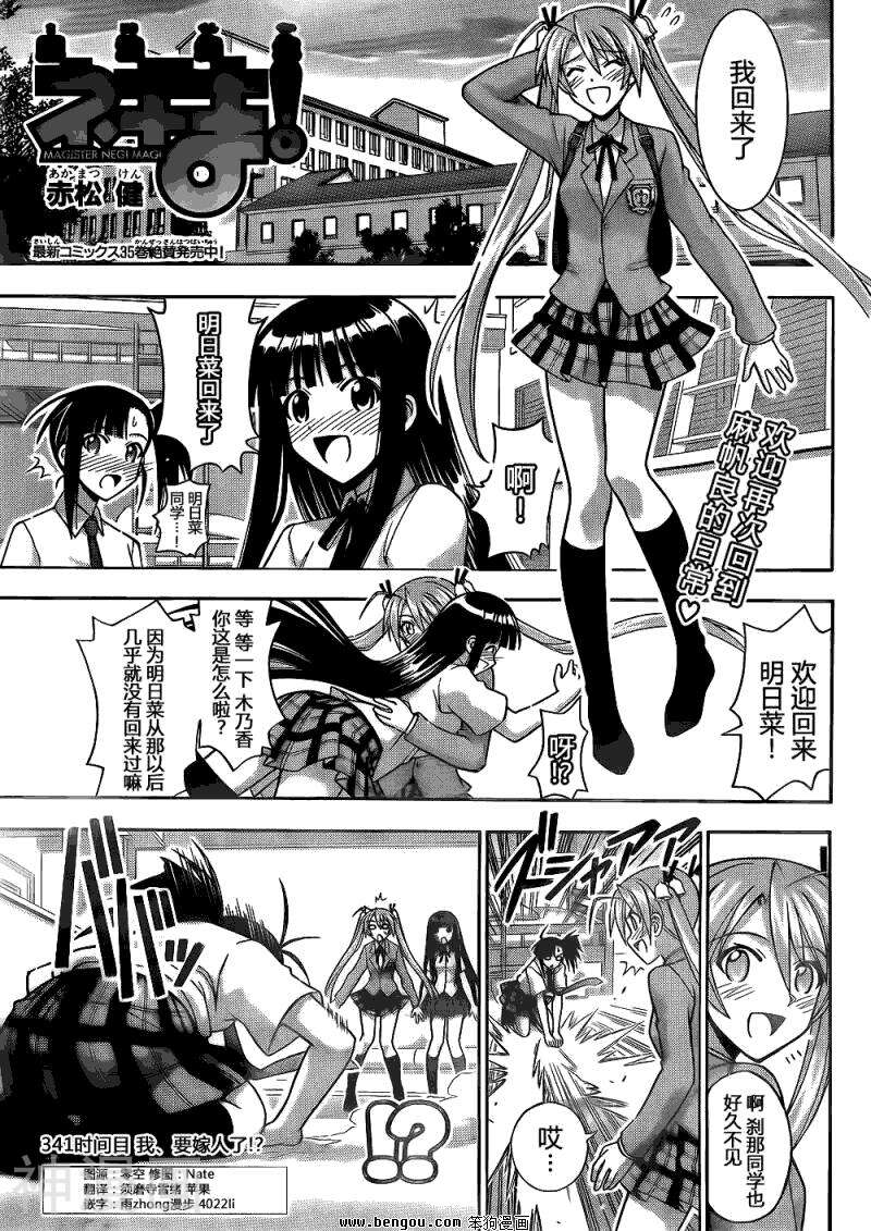 魔法老师/魔法先生韩漫全集-第341话无删减无遮挡章节图片 