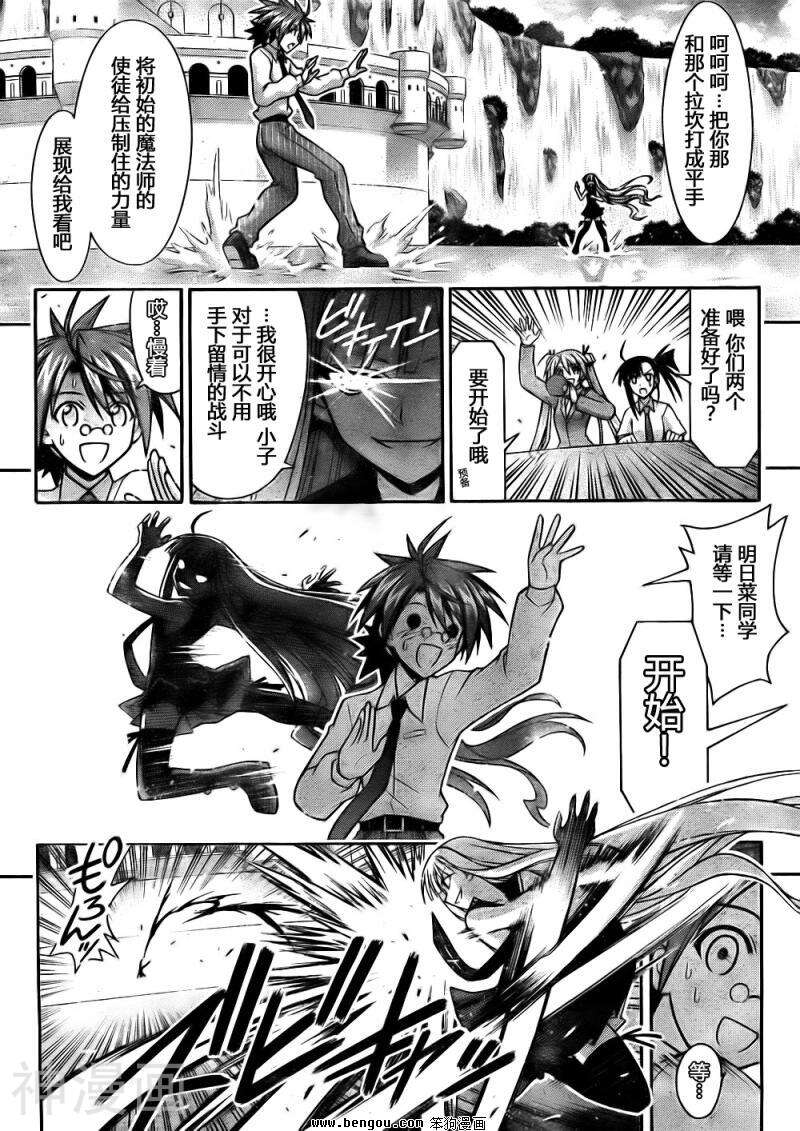 魔法老师/魔法先生韩漫全集-第342话无删减无遮挡章节图片 