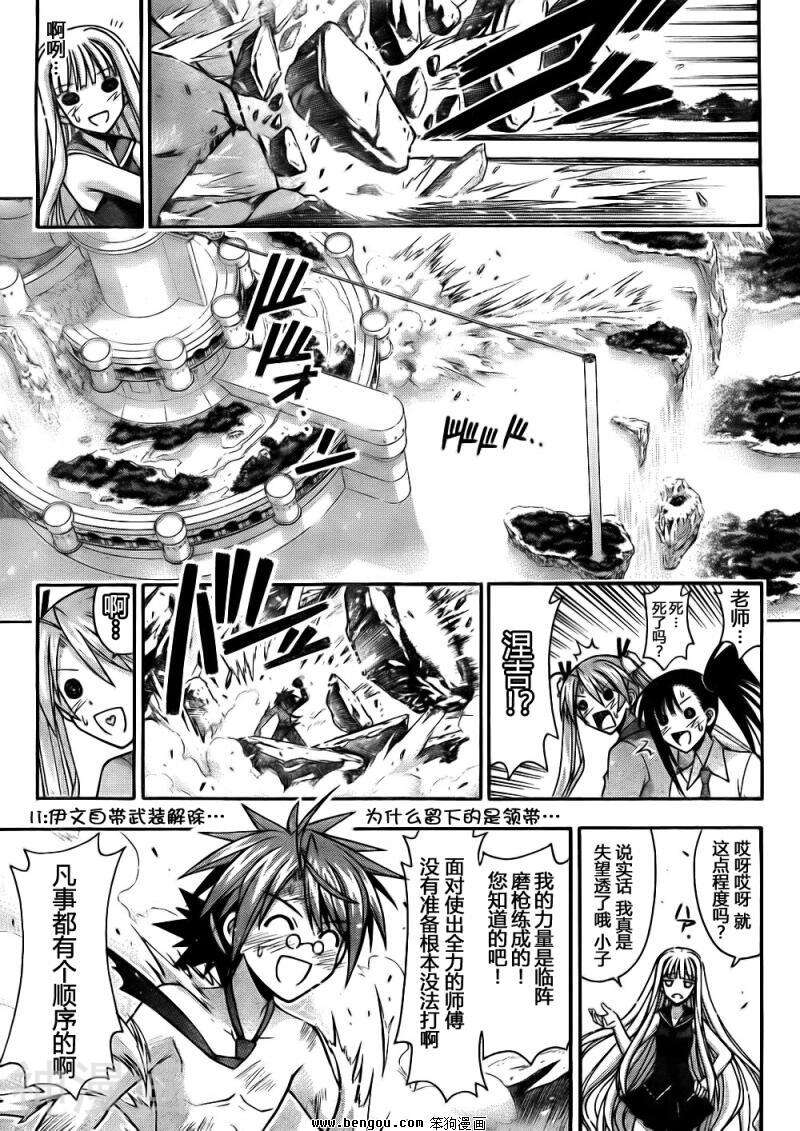 魔法老师/魔法先生韩漫全集-第342话无删减无遮挡章节图片 