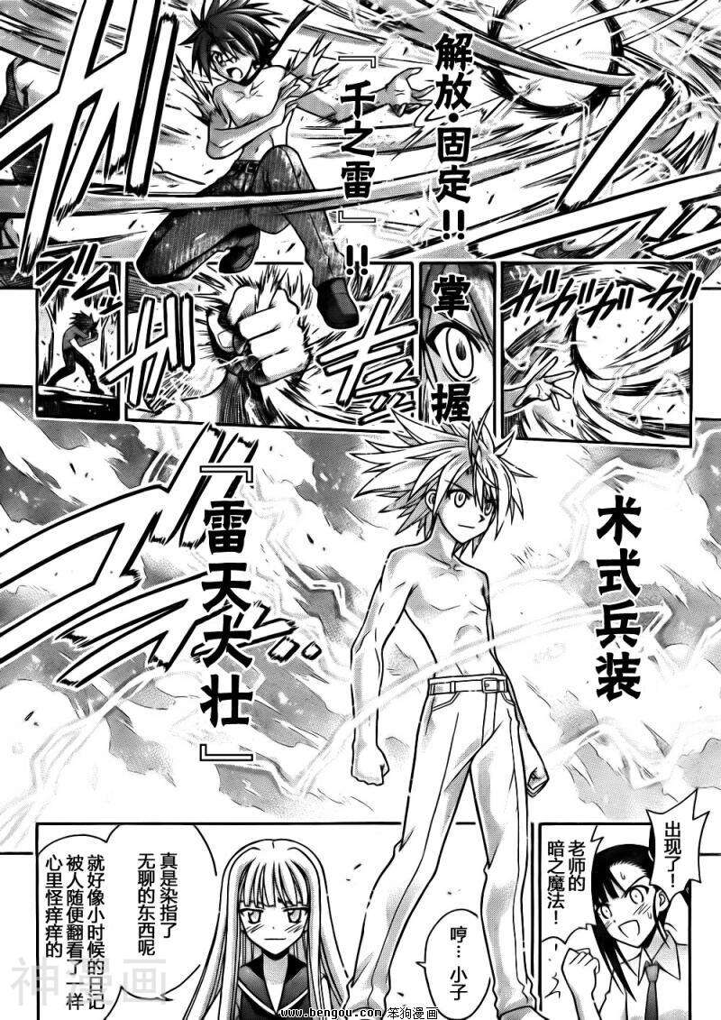 魔法老师/魔法先生韩漫全集-第342话无删减无遮挡章节图片 
