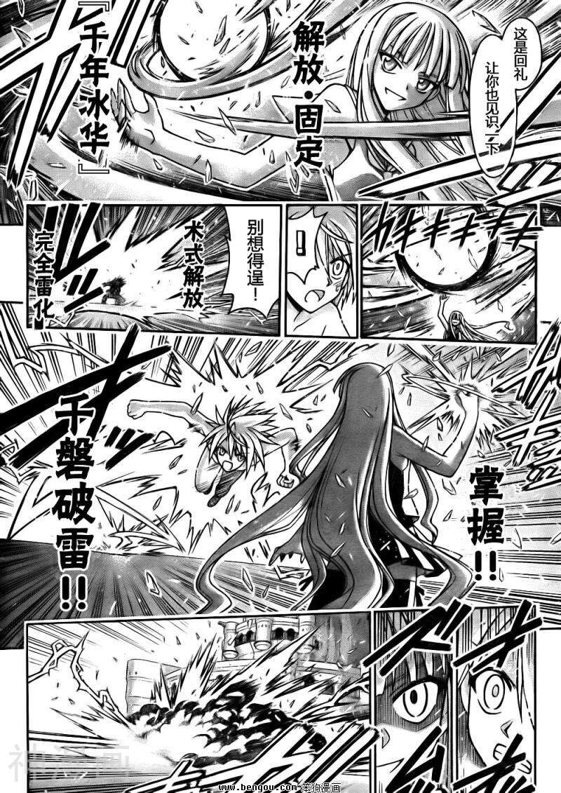 魔法老师/魔法先生韩漫全集-第342话无删减无遮挡章节图片 
