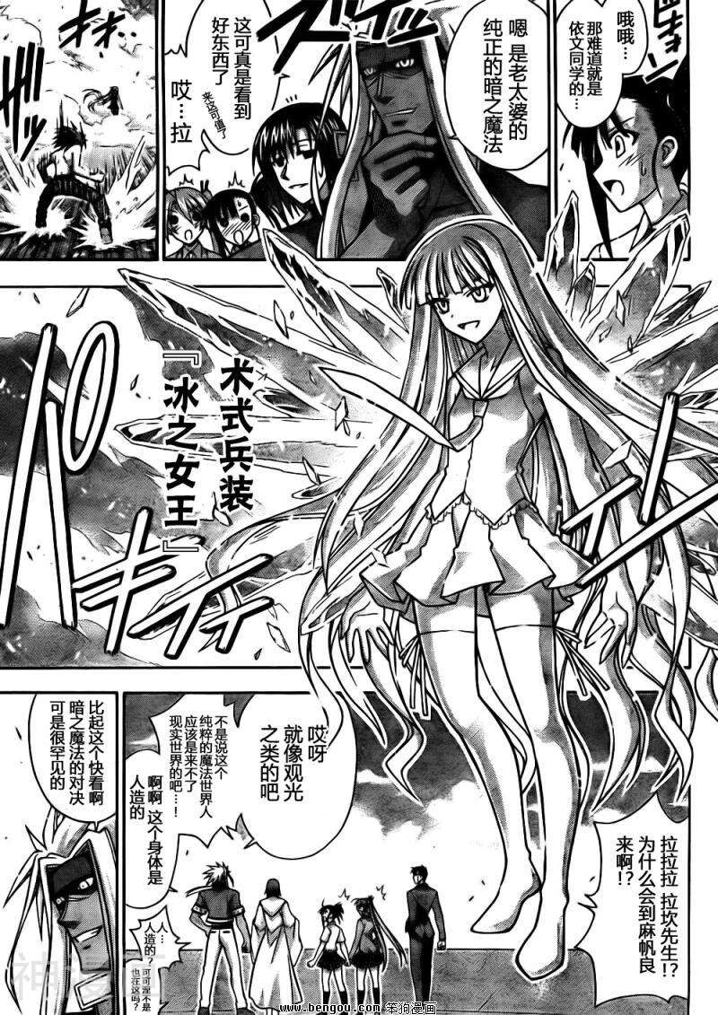 魔法老师/魔法先生韩漫全集-第342话无删减无遮挡章节图片 