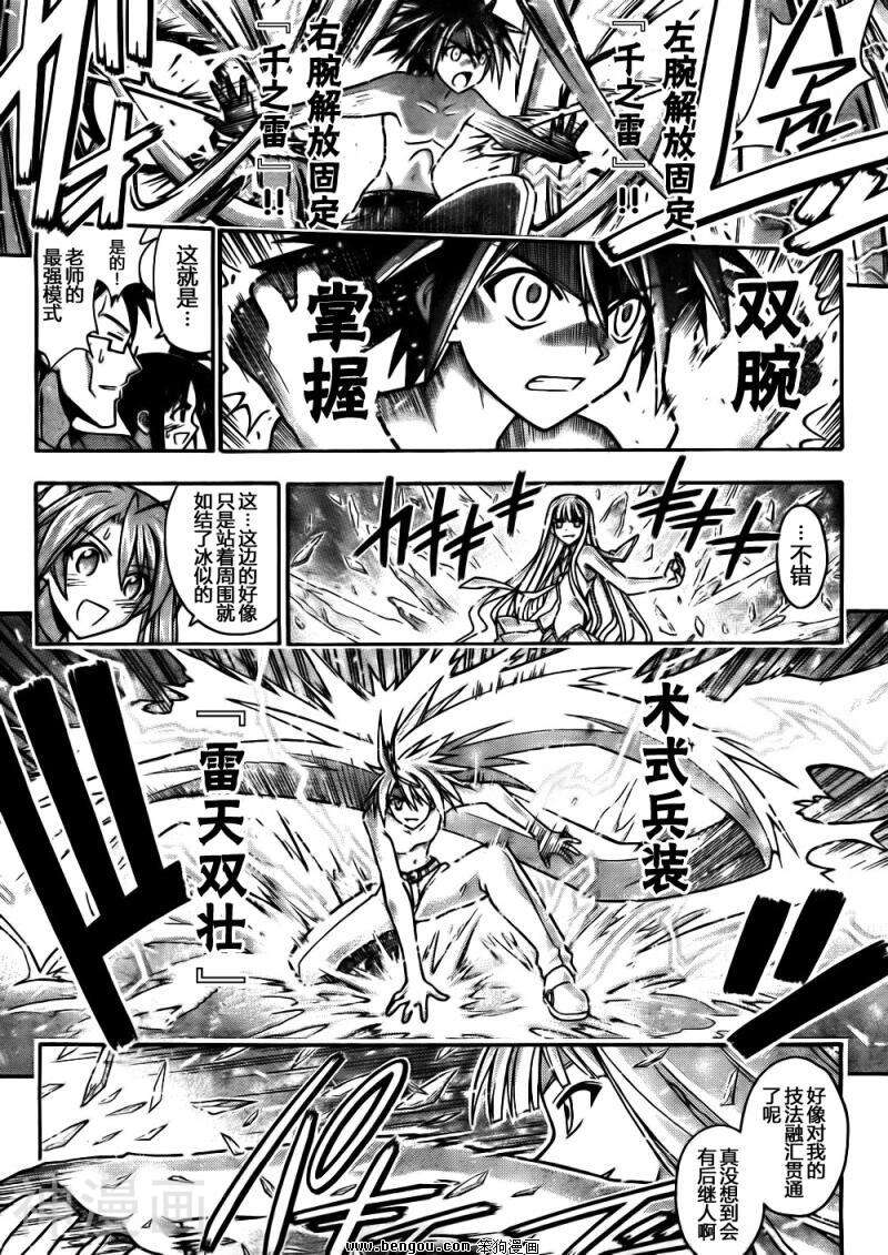 魔法老师/魔法先生韩漫全集-第342话无删减无遮挡章节图片 