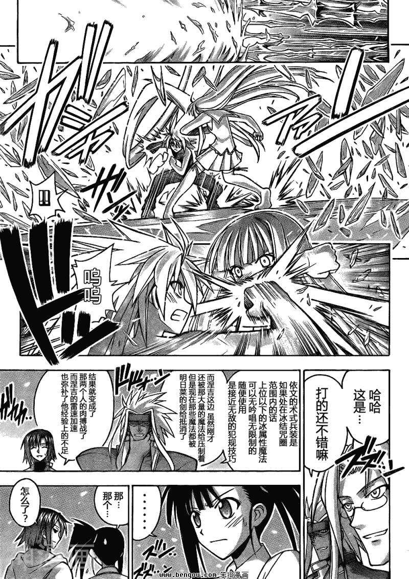 魔法老师/魔法先生韩漫全集-第343话无删减无遮挡章节图片 