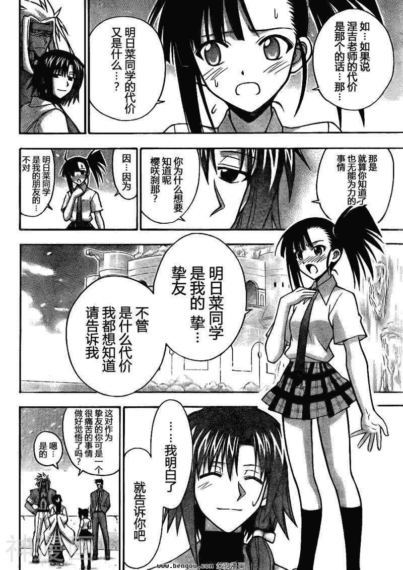 魔法老师/魔法先生韩漫全集-第343话无删减无遮挡章节图片 