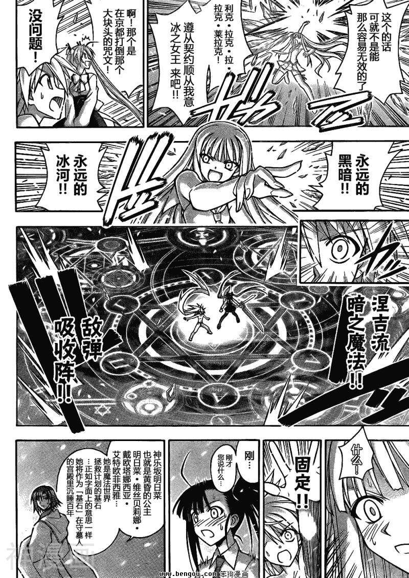 魔法老师/魔法先生韩漫全集-第343话无删减无遮挡章节图片 