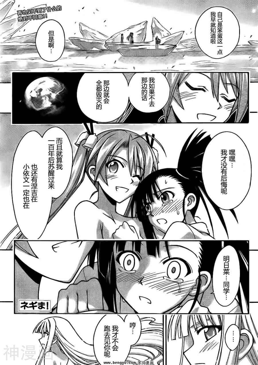 魔法老师/魔法先生韩漫全集-第344话无删减无遮挡章节图片 