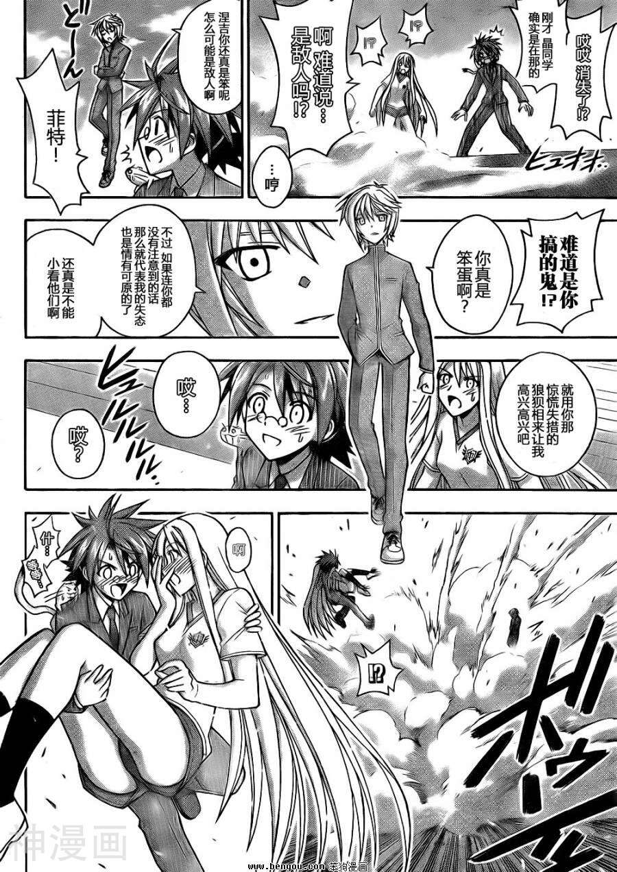 魔法老师/魔法先生韩漫全集-第345话无删减无遮挡章节图片 