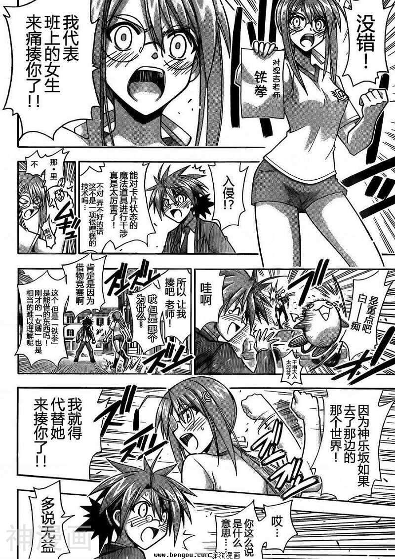 魔法老师/魔法先生韩漫全集-第347话无删减无遮挡章节图片 