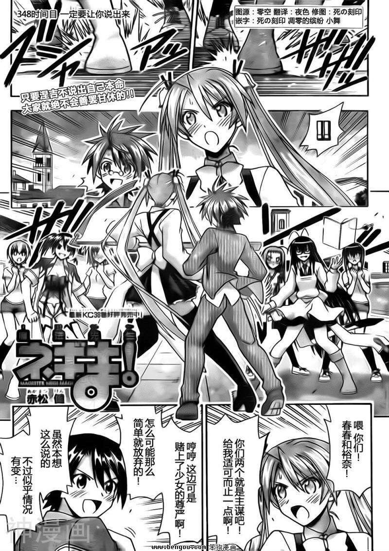 魔法老师/魔法先生韩漫全集-第348话无删减无遮挡章节图片 