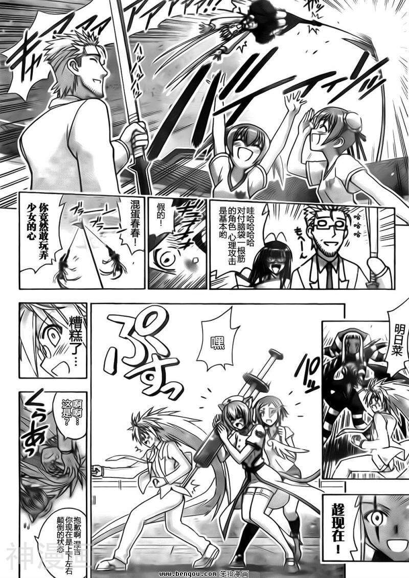 魔法老师/魔法先生韩漫全集-第348话无删减无遮挡章节图片 