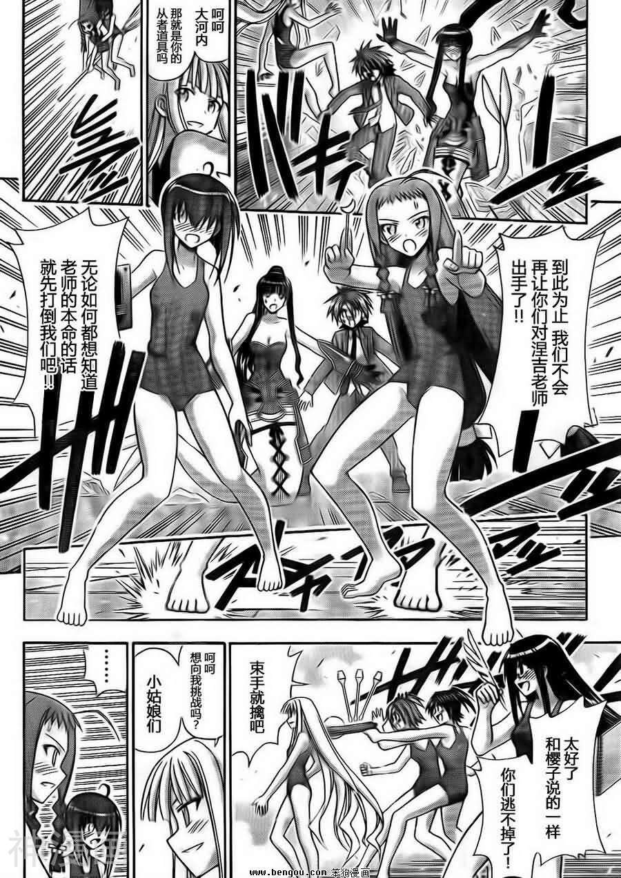 魔法老师/魔法先生韩漫全集-第349话无删减无遮挡章节图片 