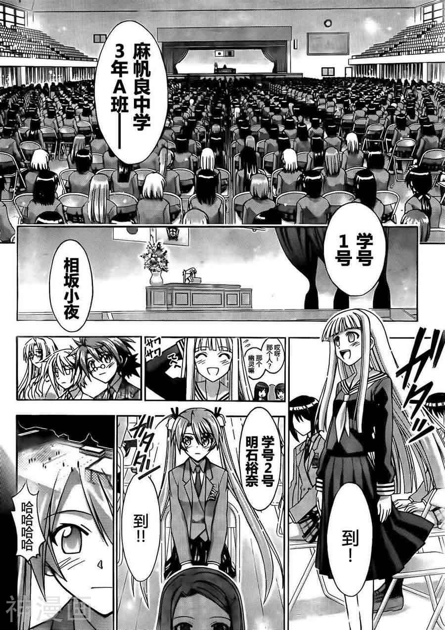 魔法老师/魔法先生韩漫全集-第353话无删减无遮挡章节图片 