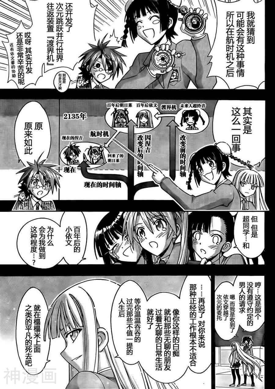 魔法老师/魔法先生韩漫全集-第353话无删减无遮挡章节图片 