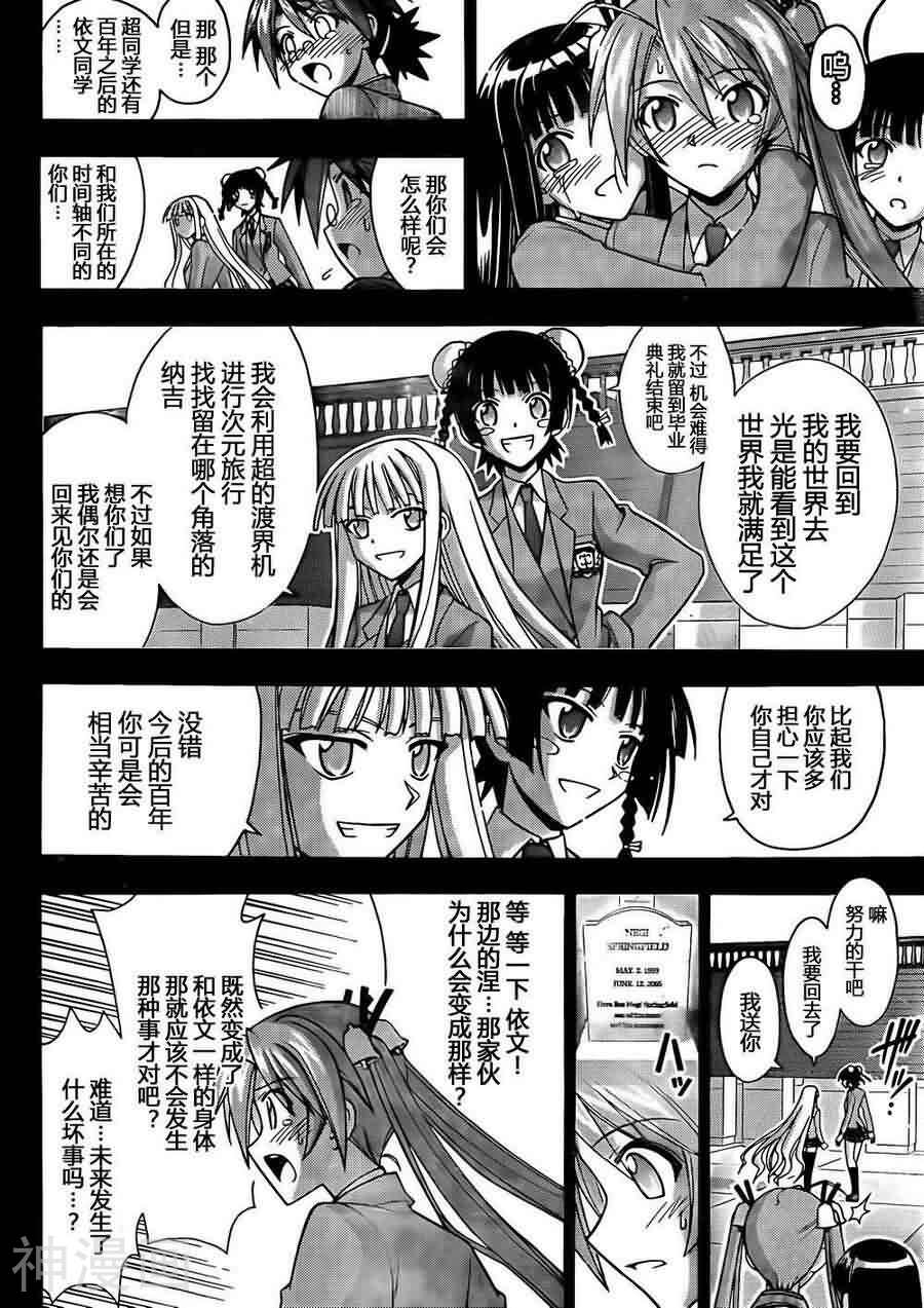 魔法老师/魔法先生韩漫全集-第353话无删减无遮挡章节图片 