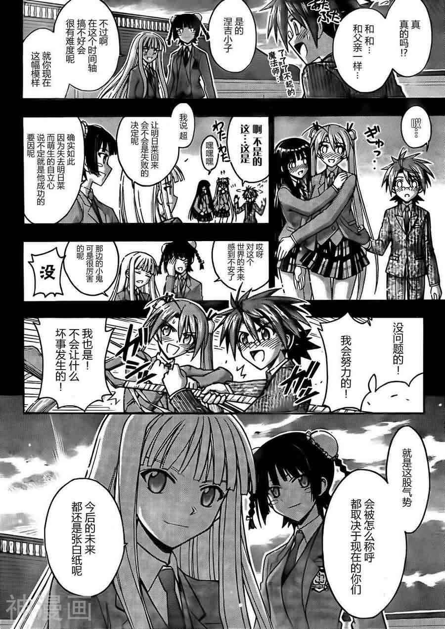 魔法老师/魔法先生韩漫全集-第353话无删减无遮挡章节图片 