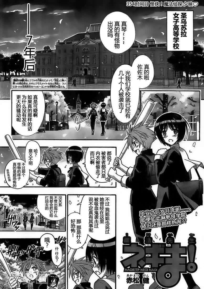 魔法老师/魔法先生韩漫全集-第354话无删减无遮挡章节图片 