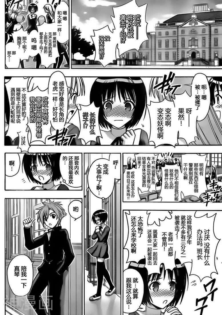 魔法老师/魔法先生韩漫全集-第354话无删减无遮挡章节图片 