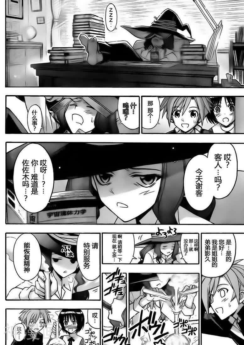 魔法老师/魔法先生韩漫全集-第354话无删减无遮挡章节图片 