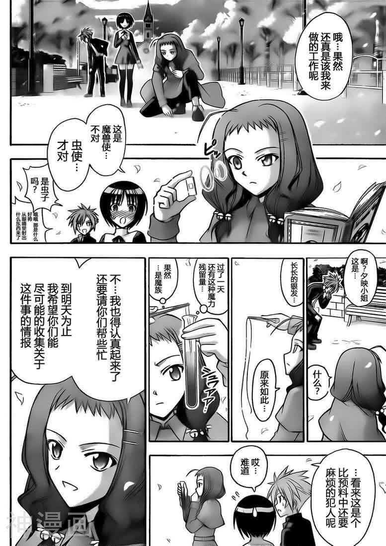 魔法老师/魔法先生韩漫全集-第354话无删减无遮挡章节图片 