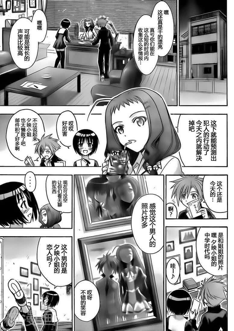 魔法老师/魔法先生韩漫全集-第354话无删减无遮挡章节图片 