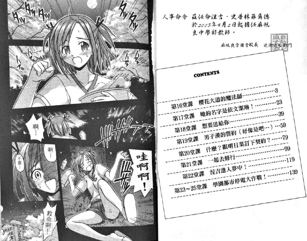 魔法老师/魔法先生韩漫全集-第3卷无删减无遮挡章节图片 
