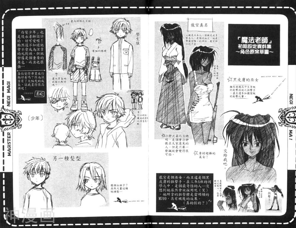 魔法老师/魔法先生韩漫全集-第6卷无删减无遮挡章节图片 