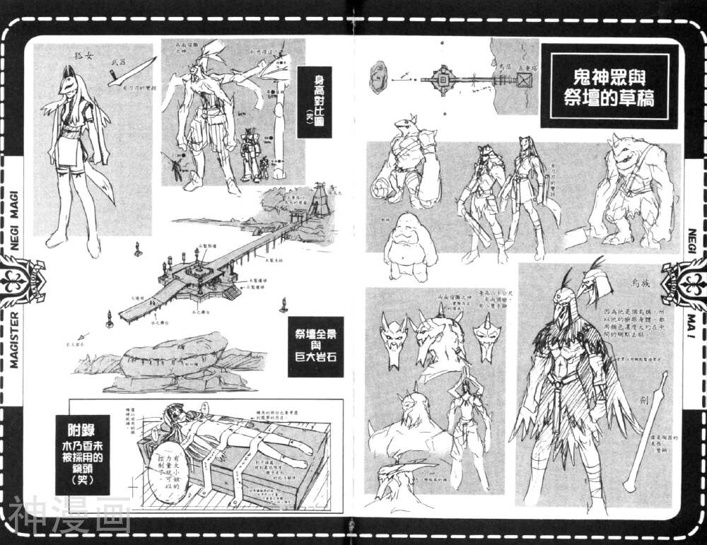 魔法老师/魔法先生韩漫全集-第6卷无删减无遮挡章节图片 