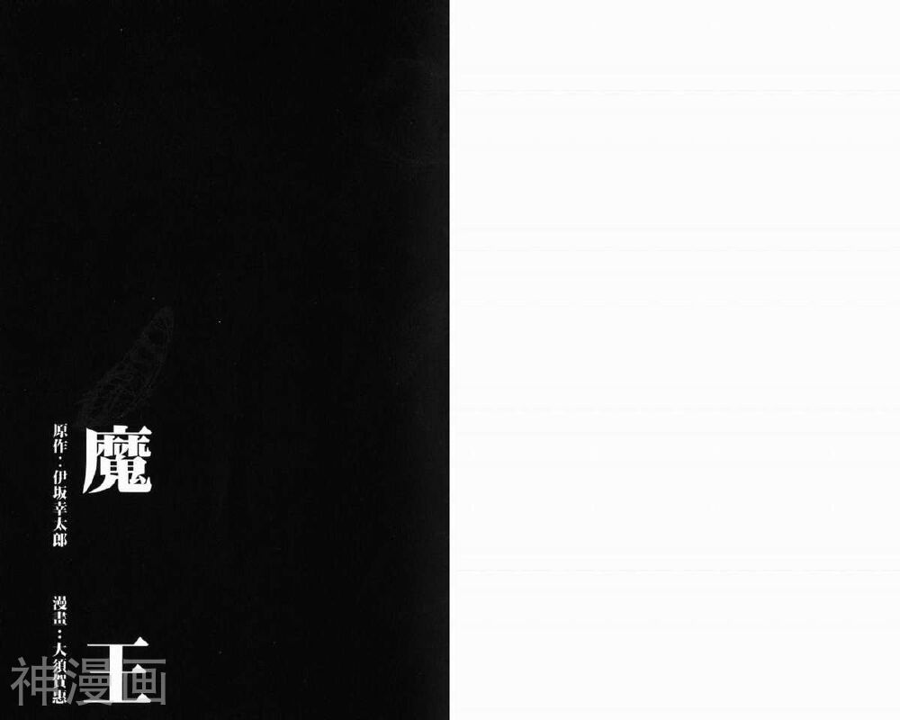 魔王Juvenile Remix-第02卷全彩韩漫标签