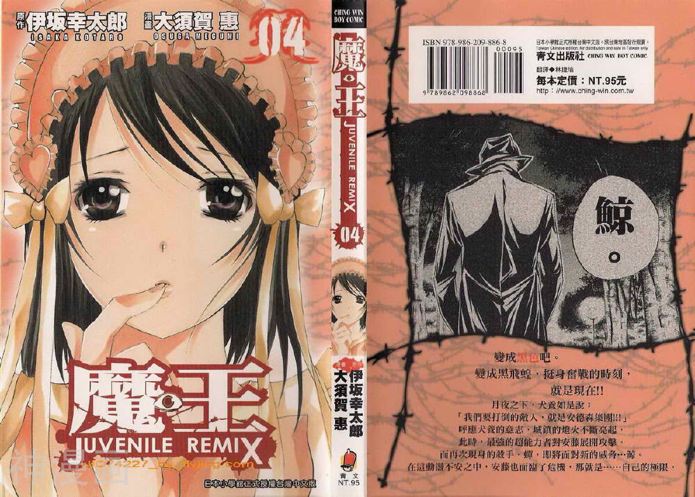 魔王Juvenile Remix-第04卷全彩韩漫标签