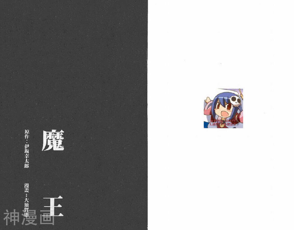 魔王Juvenile Remix-第05卷全彩韩漫标签
