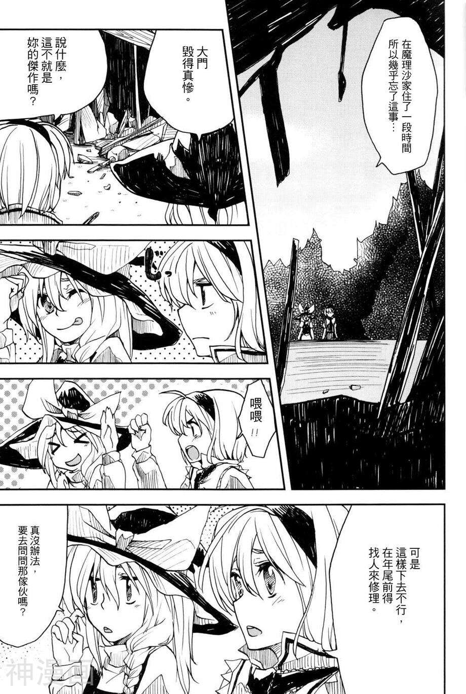 魔理沙×爱丽丝韩漫全集-第3.5话无删减无遮挡章节图片 