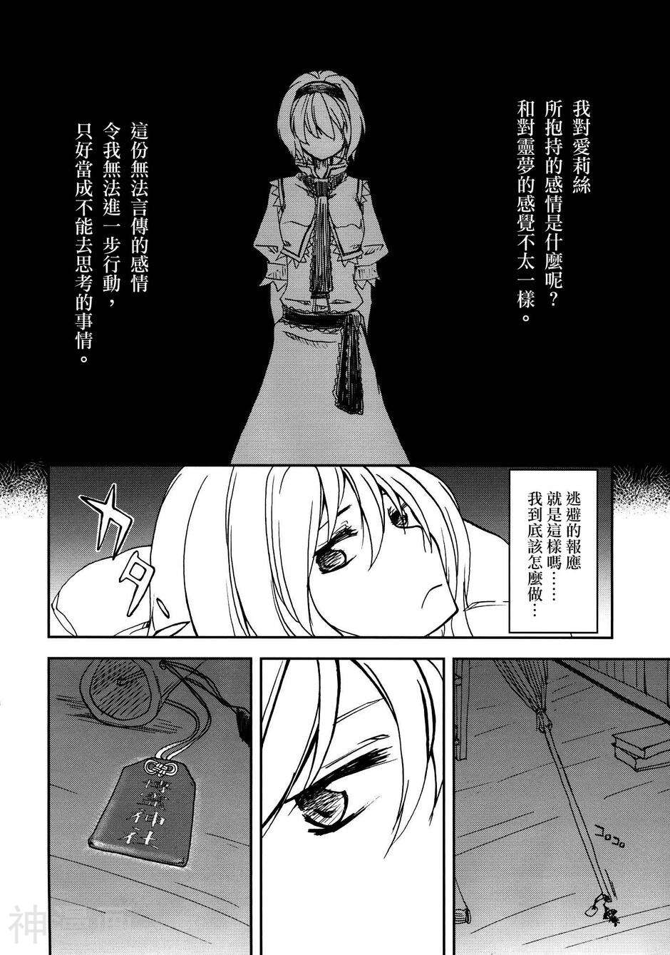 魔理沙×爱丽丝韩漫全集-第3话无删减无遮挡章节图片 