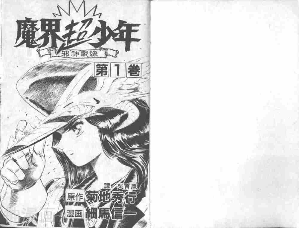 魔界超少年-第1卷全彩韩漫标签