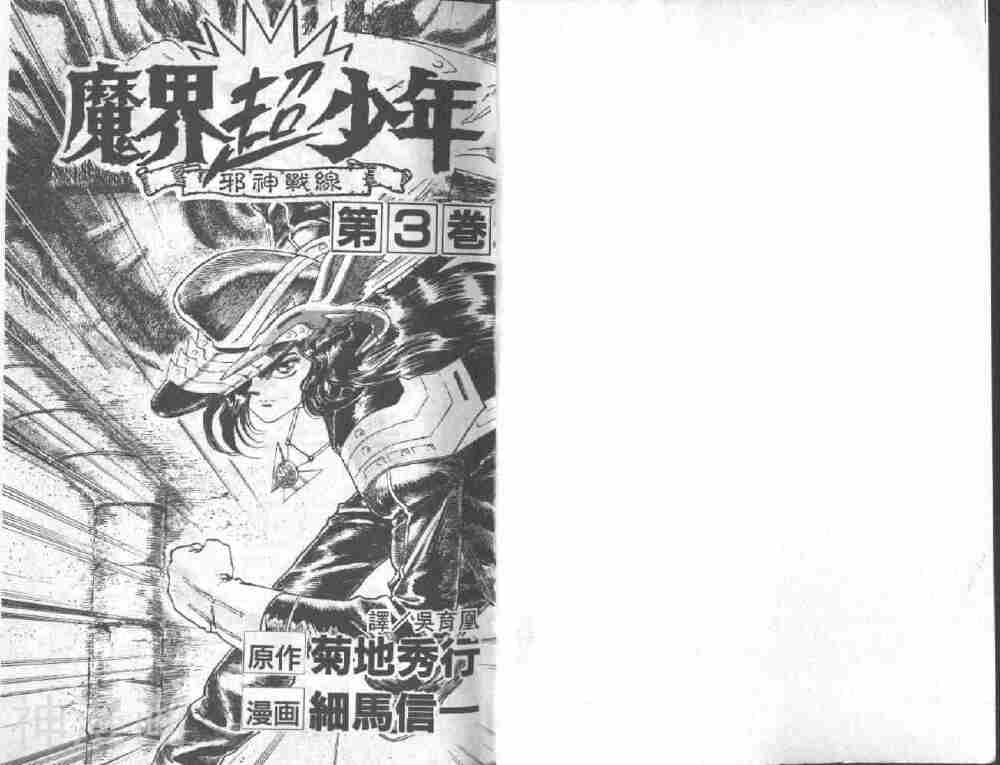 魔界超少年-第3卷全彩韩漫标签