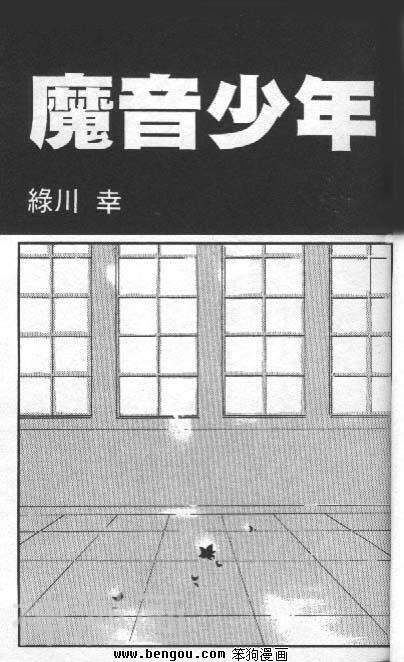 魔音少年-第1卷全彩韩漫标签