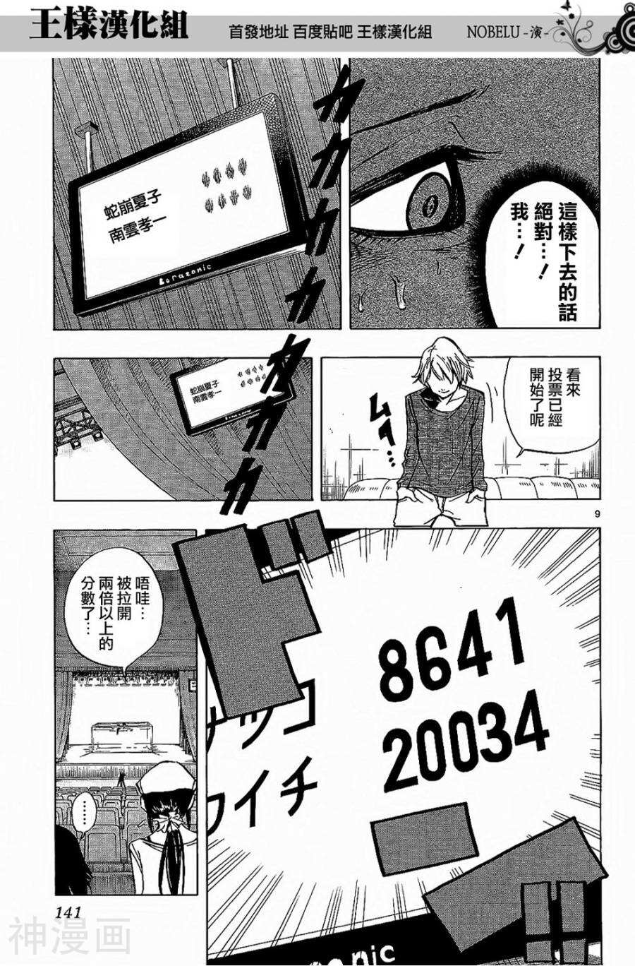 NOBELU演韩漫全集-第14话无删减无遮挡章节图片 